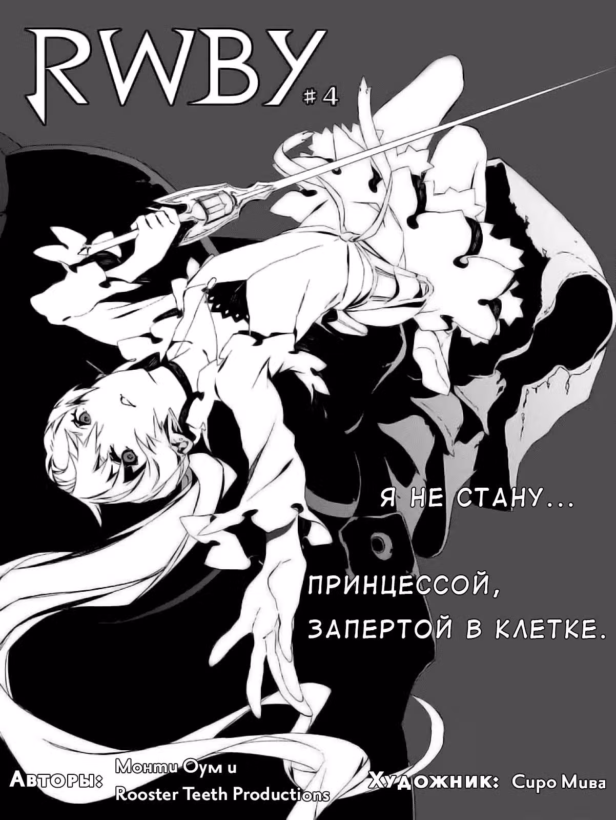 Красный, Белый, Черный, Желтый — Том 1 · Глава 4, страница 1