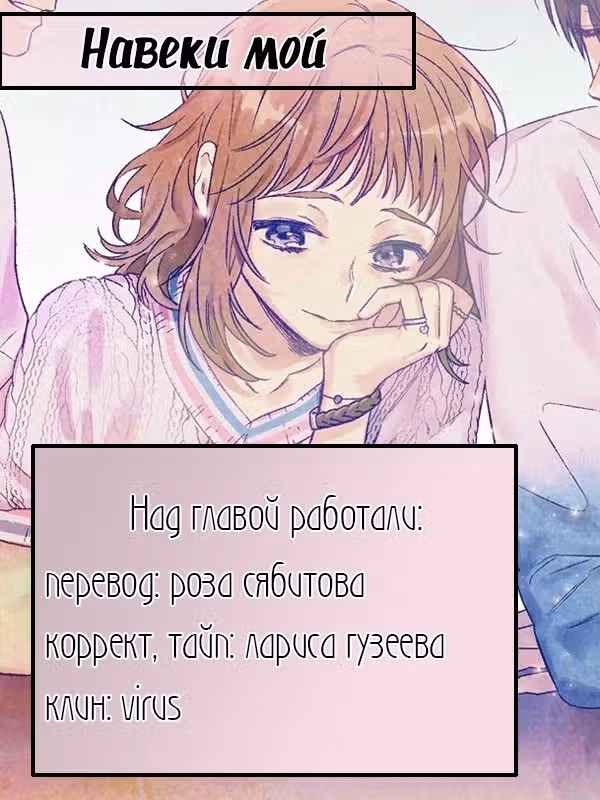 Навеки мой — Том 1 · Глава 28, страница 10
