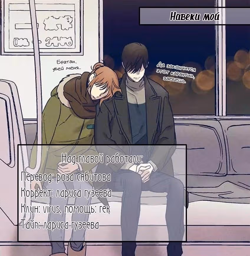 Навеки мой — Том 1 · Глава 29, страница 14
