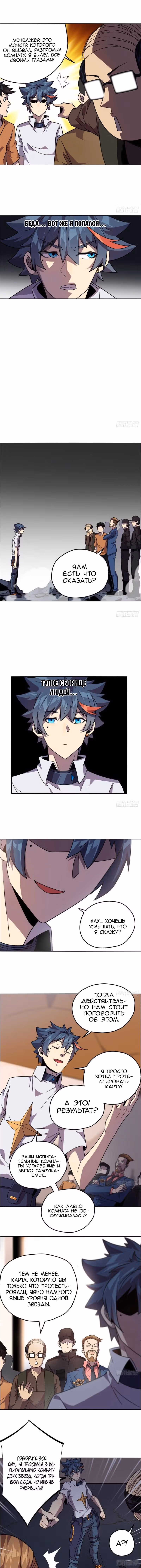 Божественный создатель карт — Том 1 · Глава 41, страница 4
