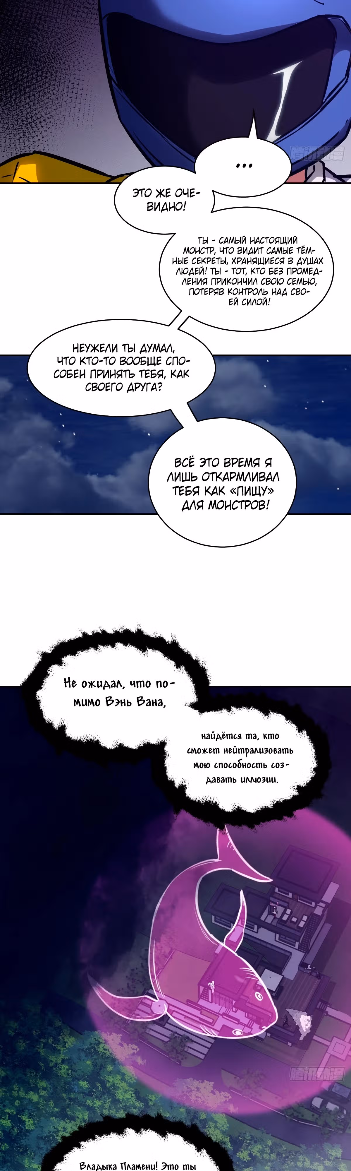 Эволюция пожирателя — Том 1 · Глава 89, страница 13