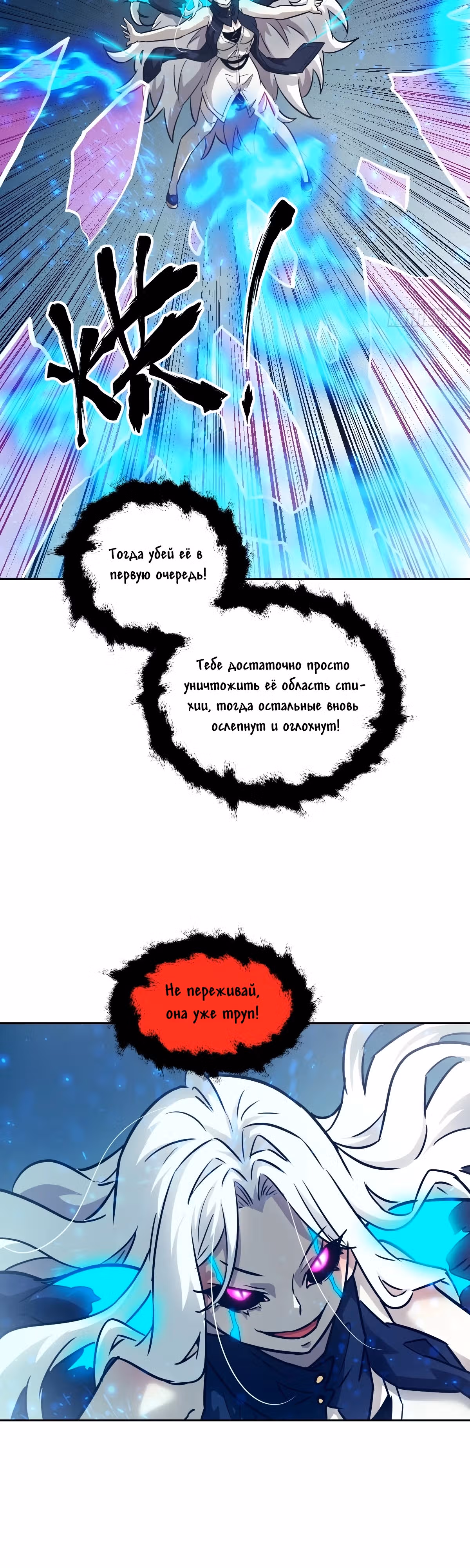 Эволюция пожирателя — Том 1 · Глава 89, страница 15