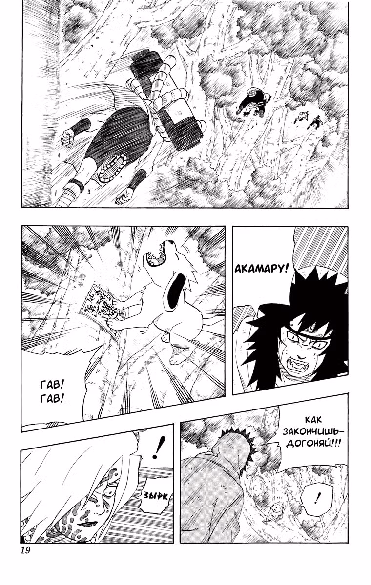 Наруто — Том 23 · Глава 200, страница 17