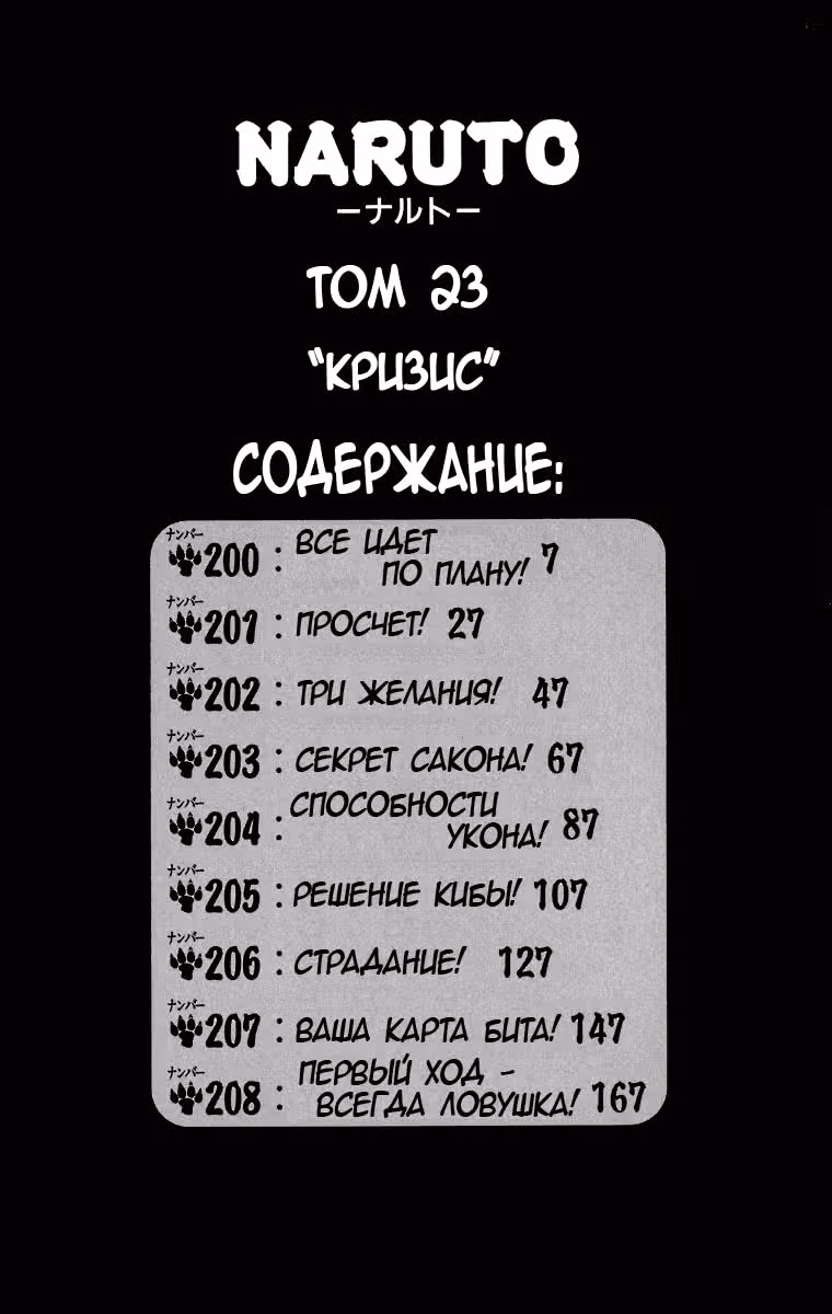 Наруто — Том 23 · Глава 200, страница 4