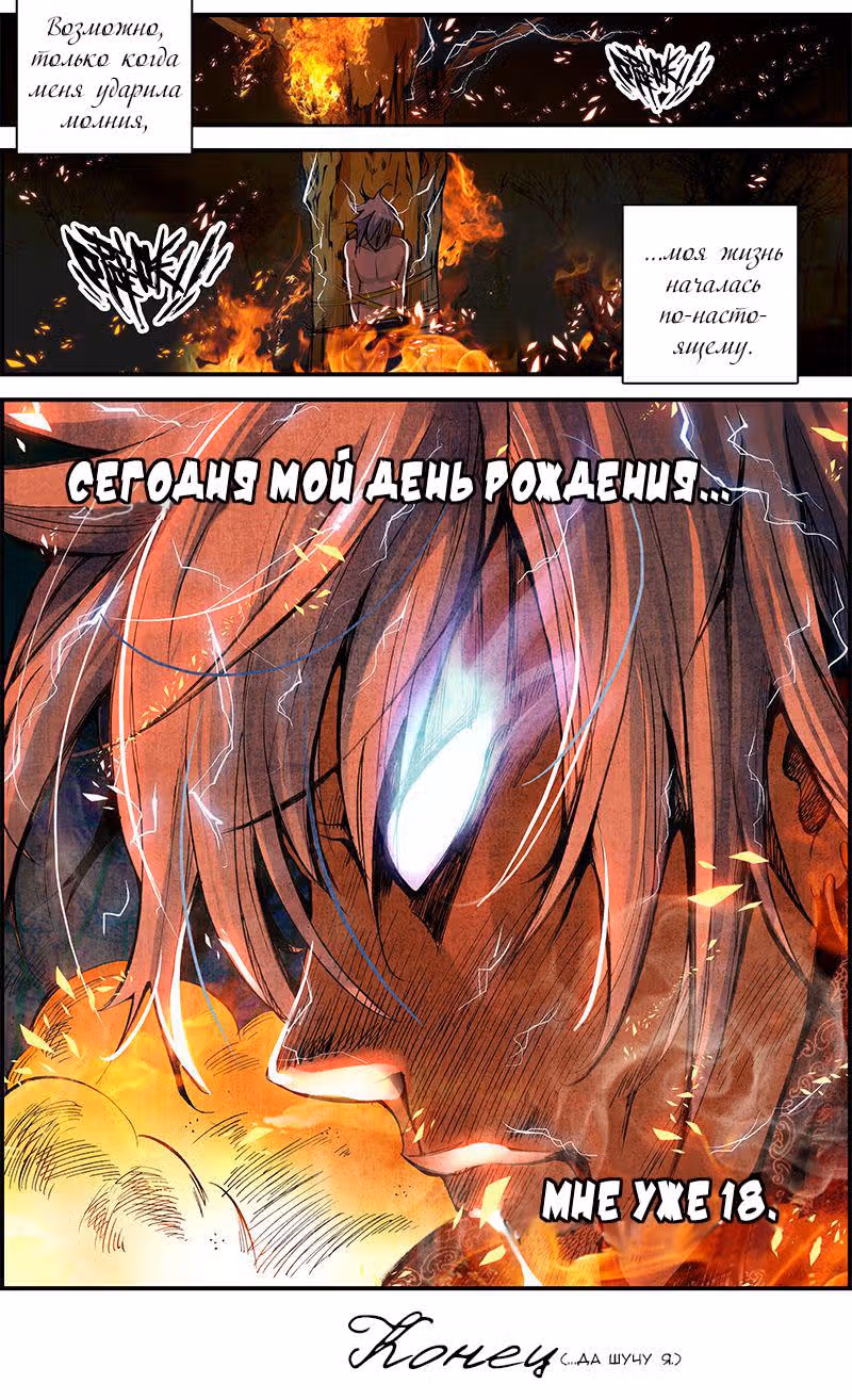 Мудрый Монарх — Том 1 · Глава 2, страница 24