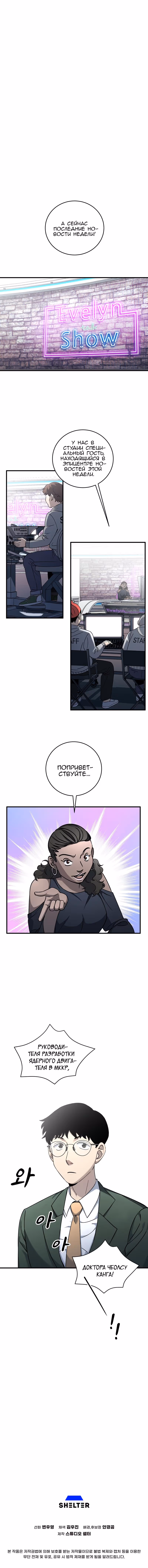 Чеолсу спасает мир — Том 1 · Глава 7, страница 10