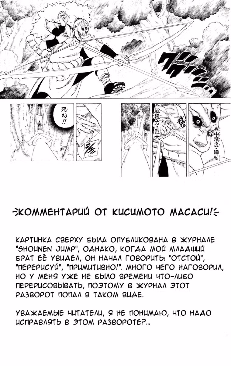 Наруто — Том 22 · Глава 198, страница 19