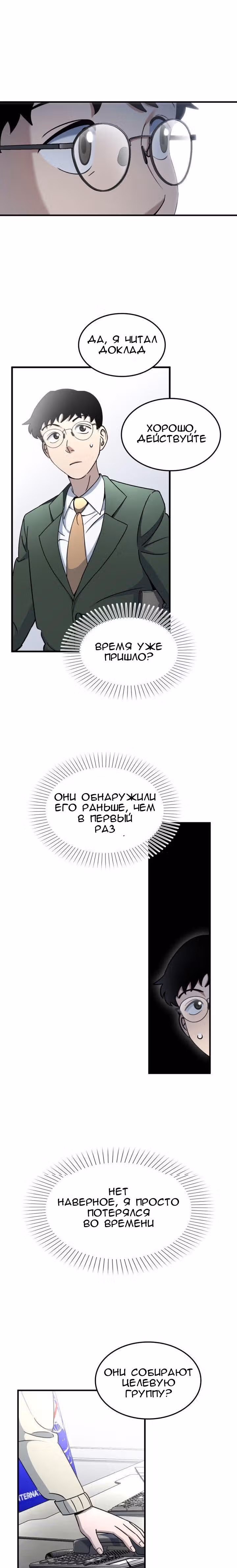 Чеолсу спасает мир — Том 1 · Глава 6, страница 8