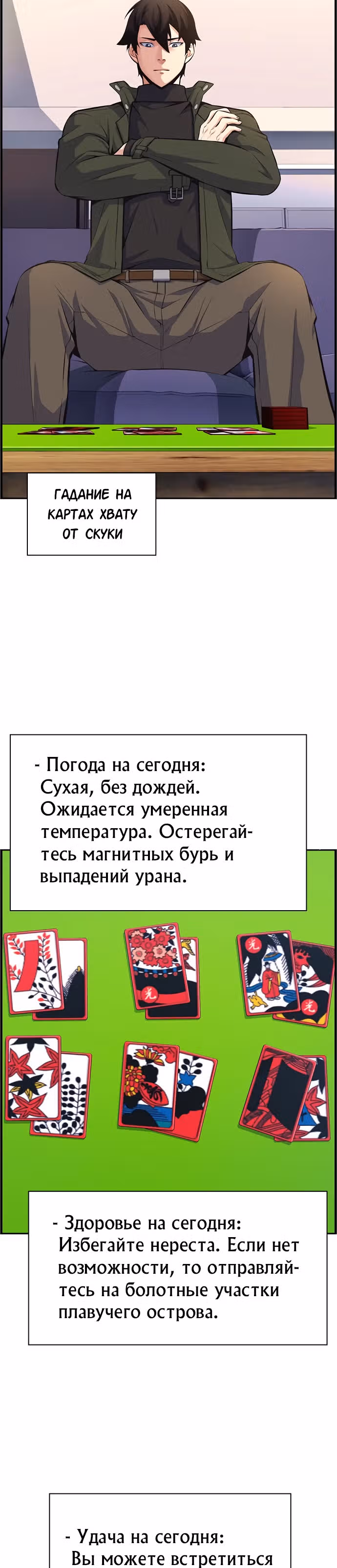 Иноземец — Том 1 · Глава 13, страница 3