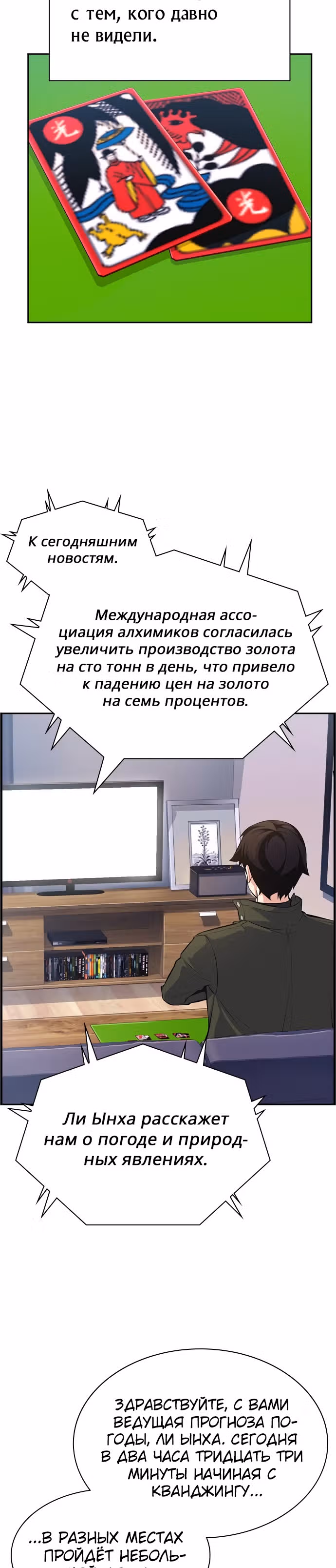 Иноземец — Том 1 · Глава 13, страница 4
