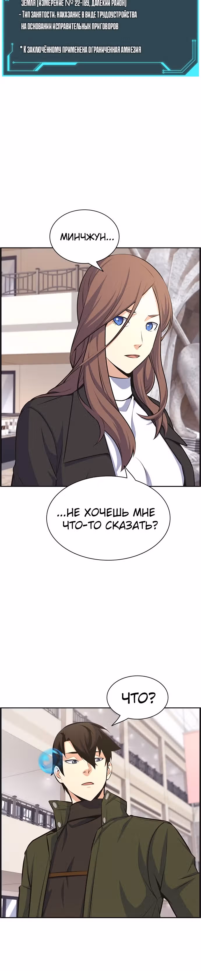 Иноземец — Том 1 · Глава 13, страница 34