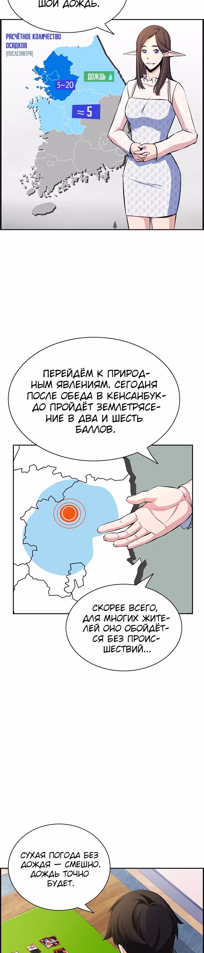 Иноземец — Том 1 · Глава 13, страница 5