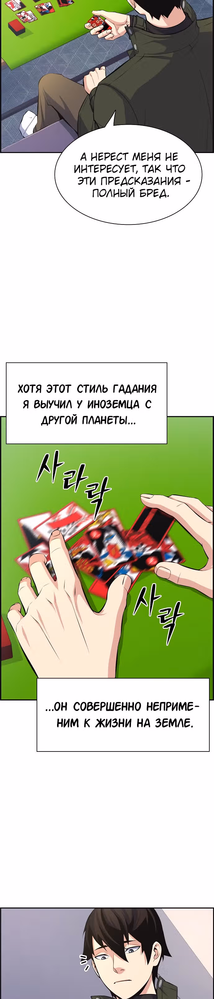 Иноземец — Том 1 · Глава 13, страница 6