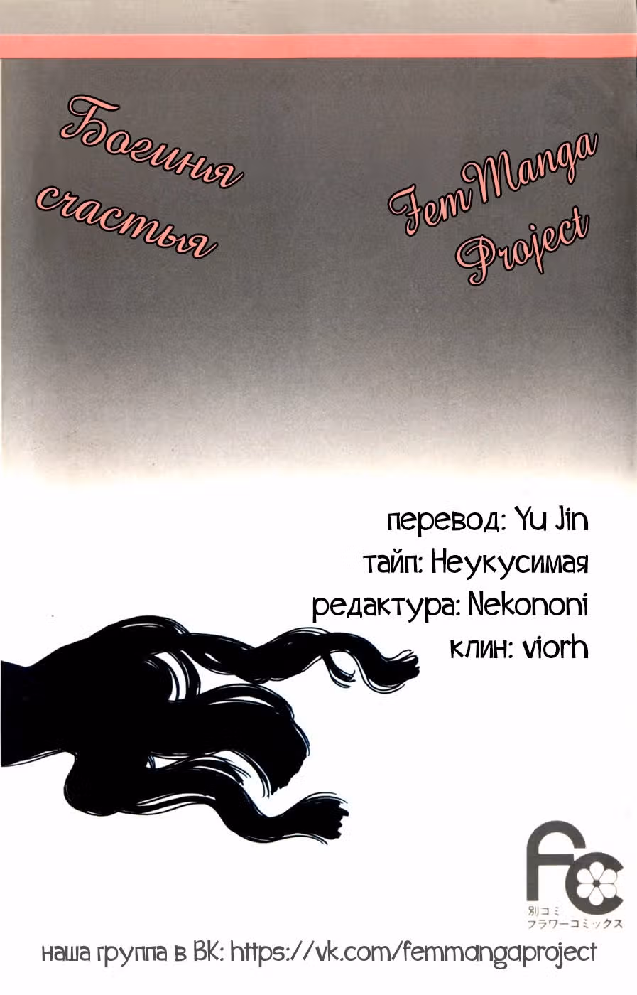 Богиня счастья — Том 3 · Глава 13, страница 31