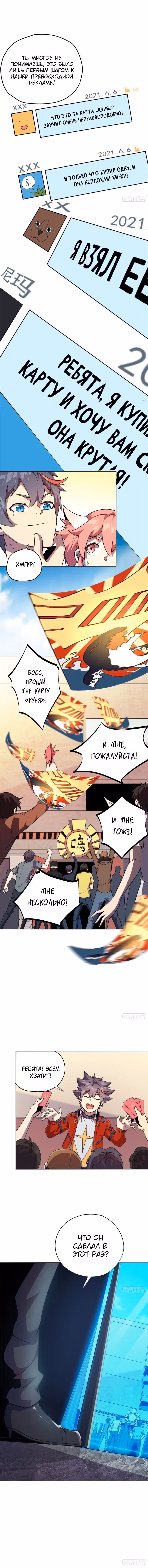 Божественный создатель карт — Том 1 · Глава 47, страница 6