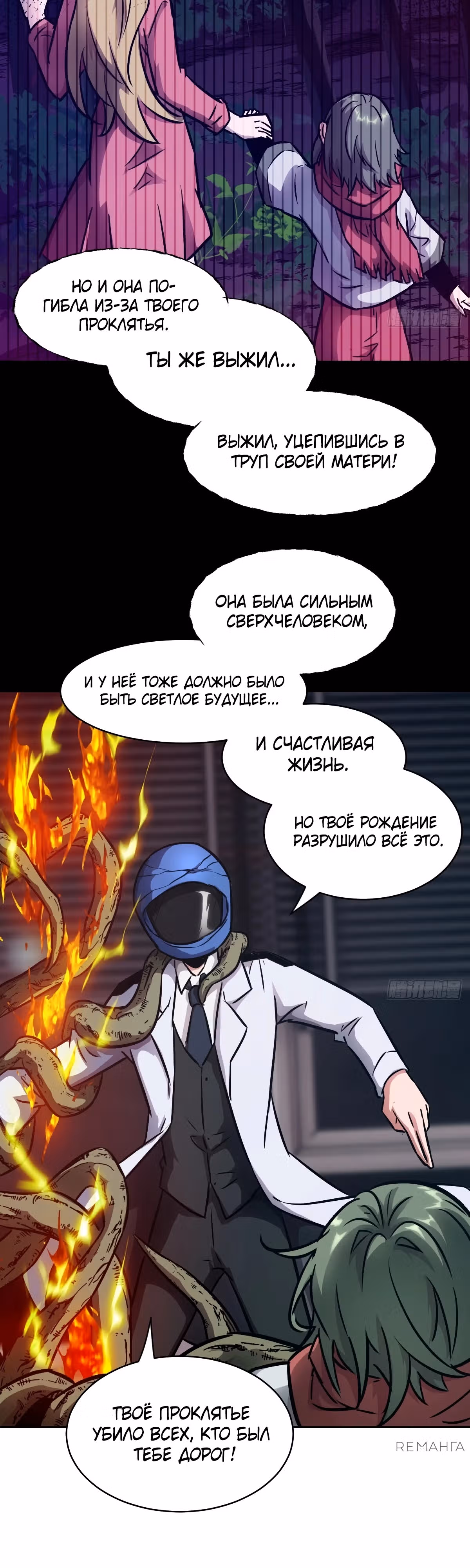 Эволюция пожирателя — Том 1 · Глава 90, страница 25