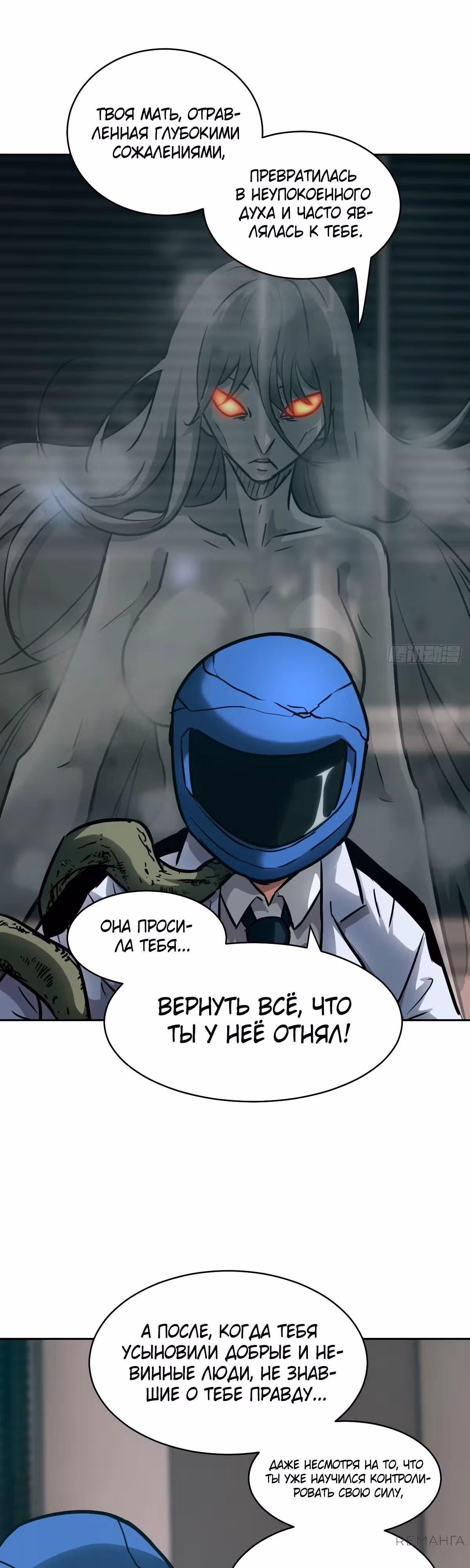 Эволюция пожирателя — Том 1 · Глава 90, страница 26