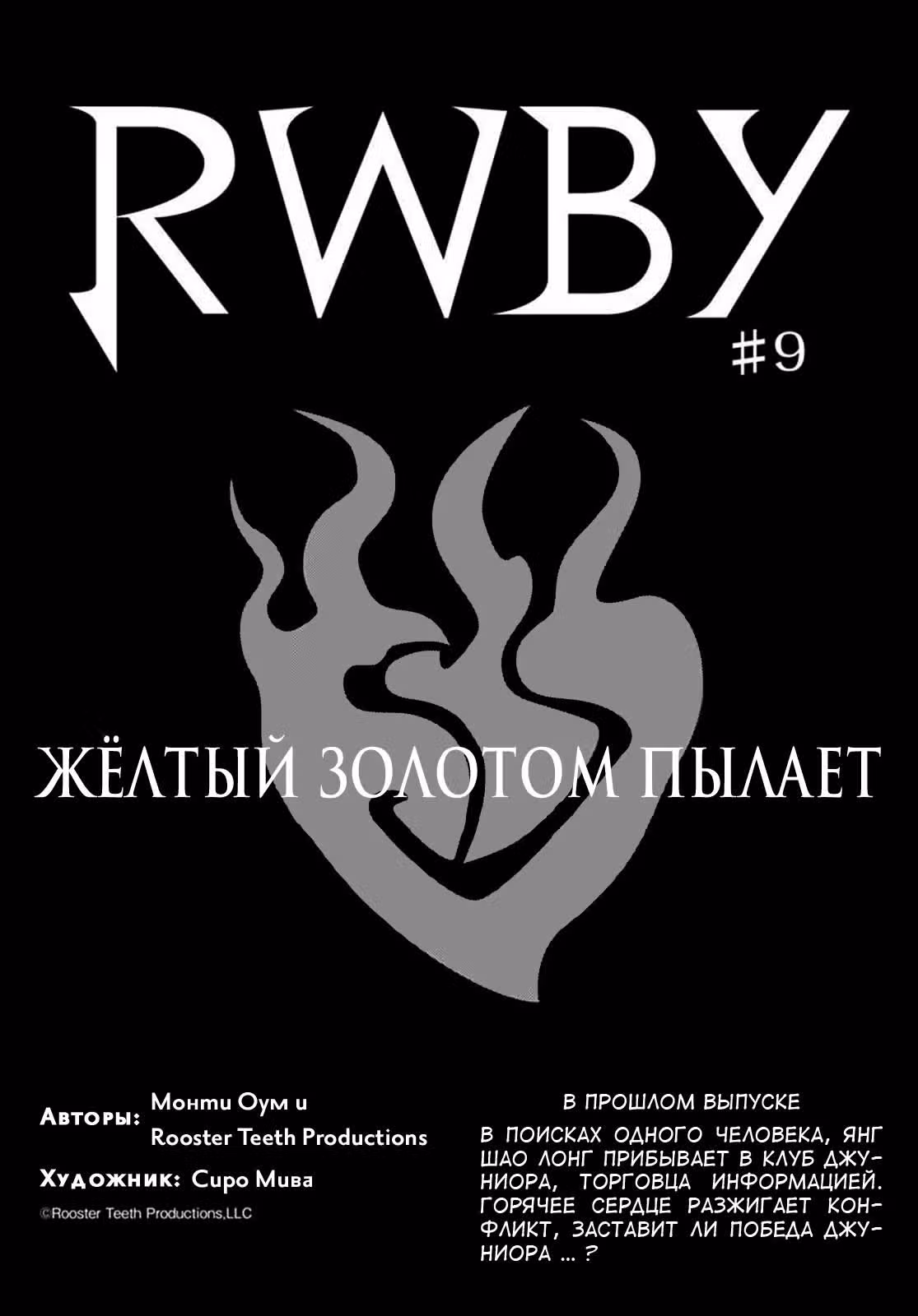 Красный, Белый, Черный, Желтый — Том 1 · Глава 9, страница 1