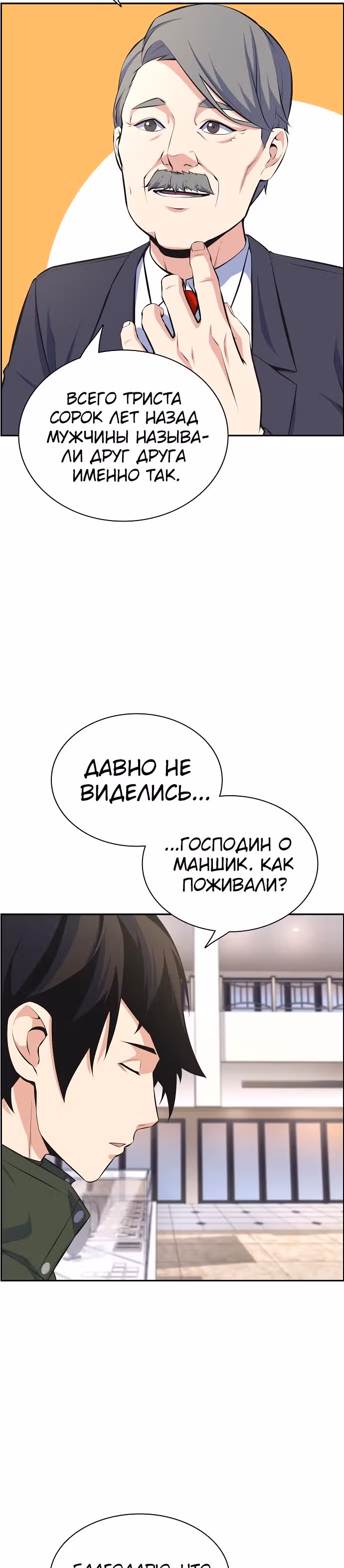 Иноземец — Том 1 · Глава 14, страница 11