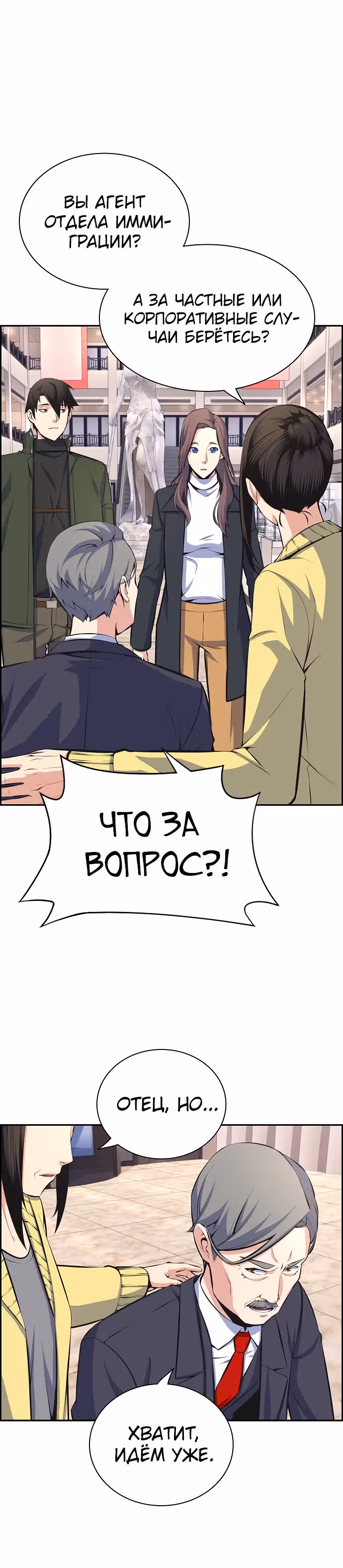 Иноземец — Том 1 · Глава 14, страница 14