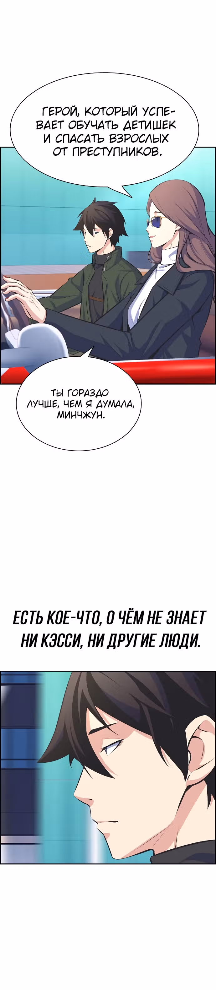Иноземец — Том 1 · Глава 14, страница 20