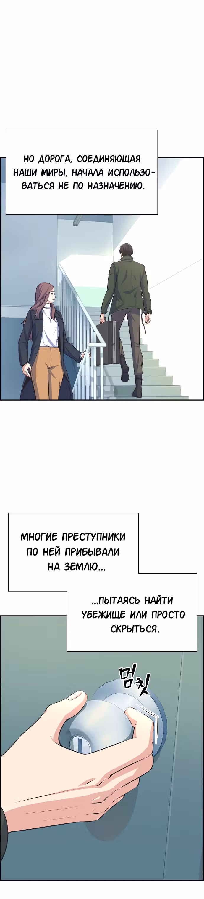 Иноземец — Том 1 · Глава 14, страница 31