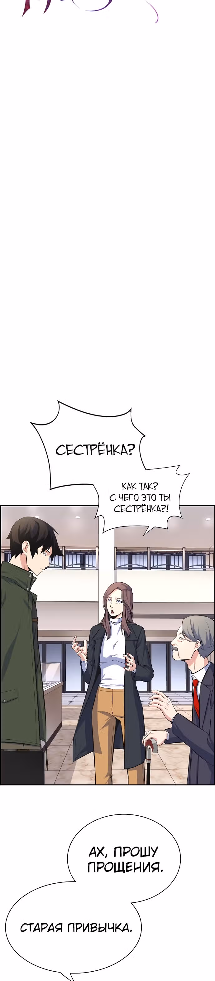 Иноземец — Том 1 · Глава 14, страница 10