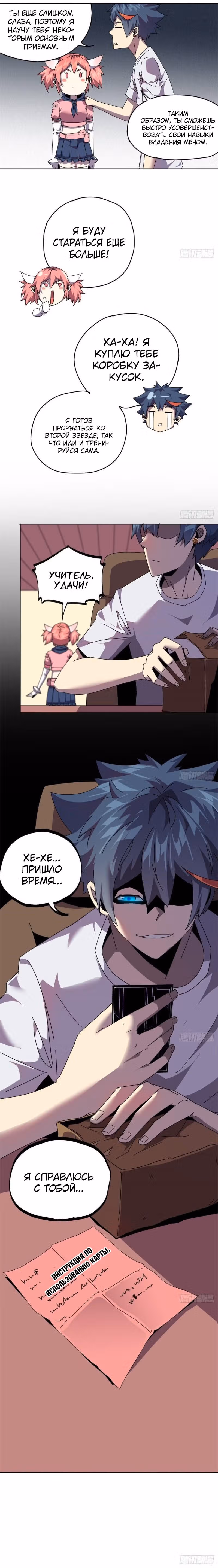 Божественный создатель карт — Том 1 · Глава 49, страница 6