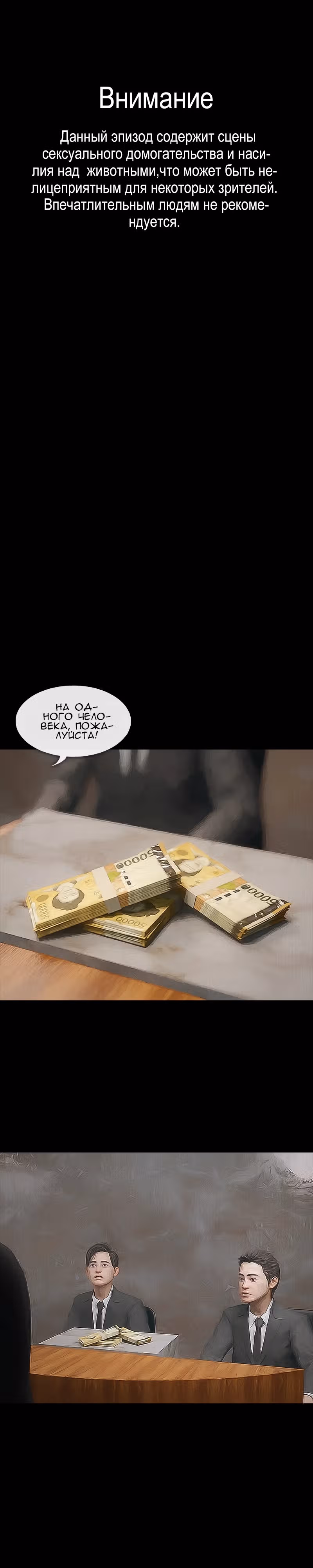 Дьявола нет — Том 1 · Глава 16, страница 1