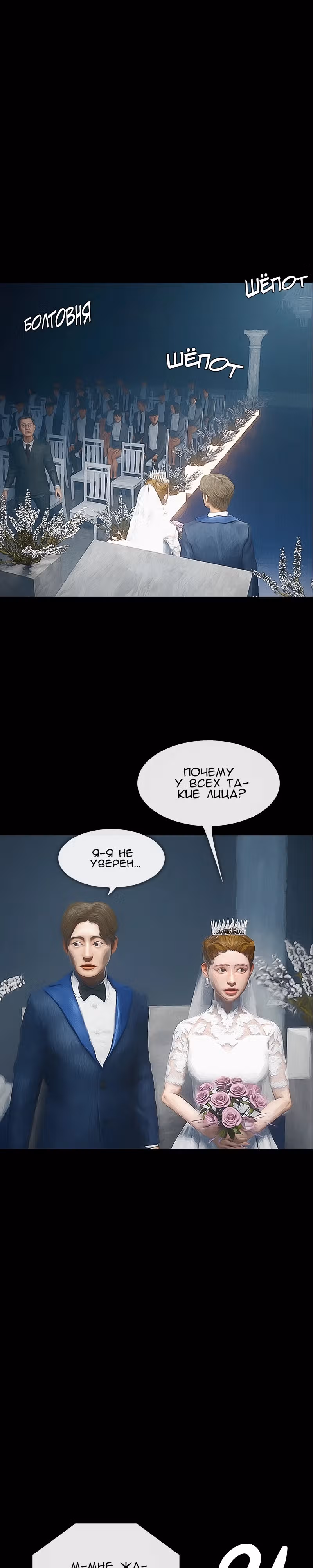Дьявола нет — Том 1 · Глава 16, страница 11