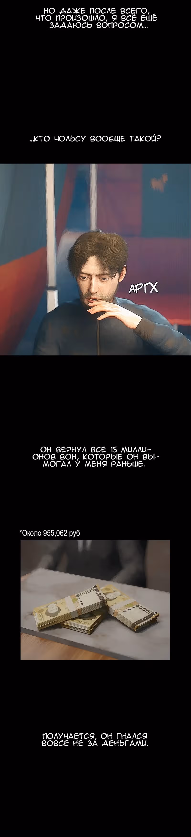 Дьявола нет — Том 1 · Глава 16, страница 20