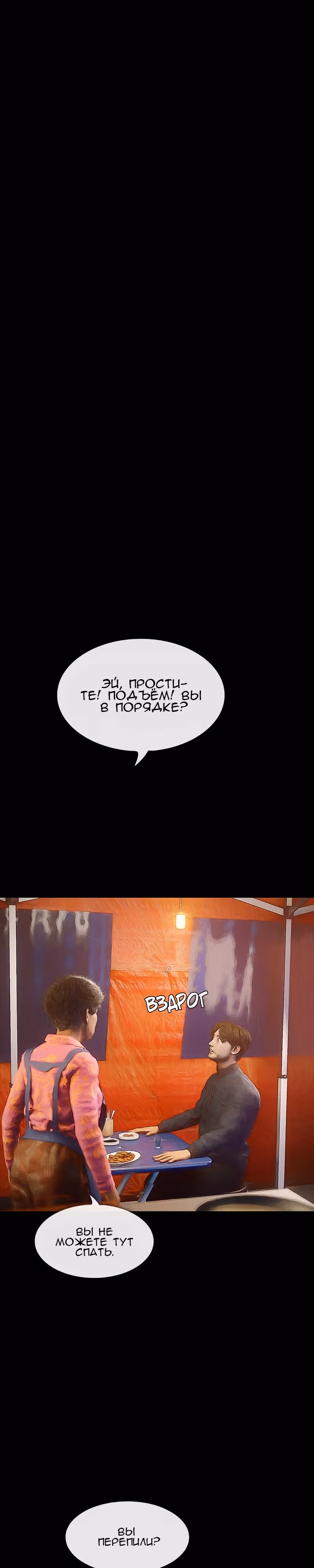 Дьявола нет — Том 1 · Глава 16, страница 28