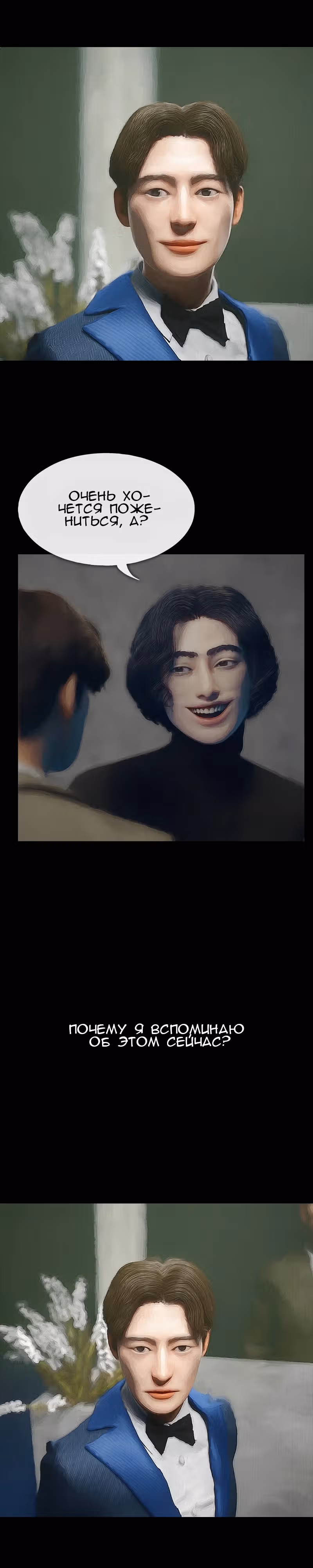 Дьявола нет — Том 1 · Глава 16, страница 4