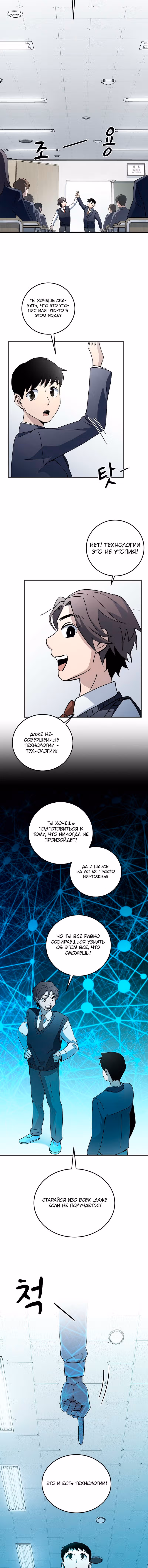 Чеолсу спасает мир — Том 1 · Глава 3, страница 7