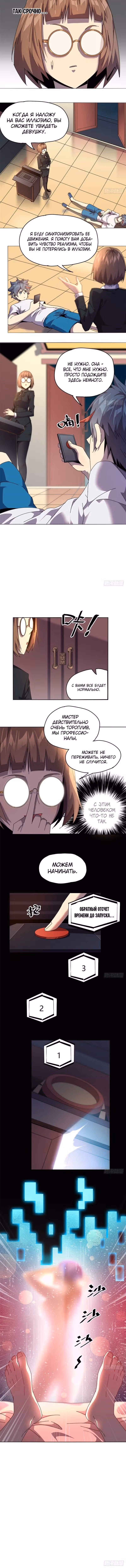 Божественный создатель карт — Том 1 · Глава 51, страница 5