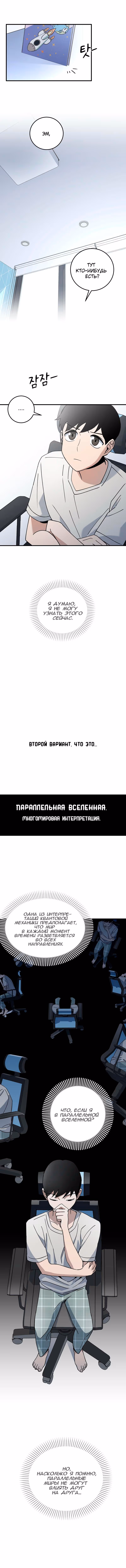 Чеолсу спасает мир — Том 1 · Глава 2, страница 7