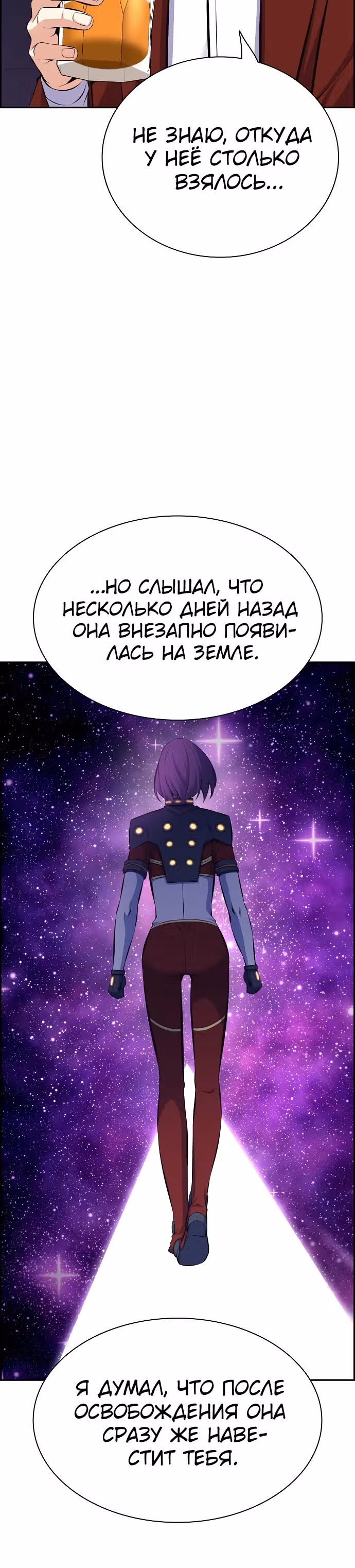 Иноземец — Том 1 · Глава 15, страница 27