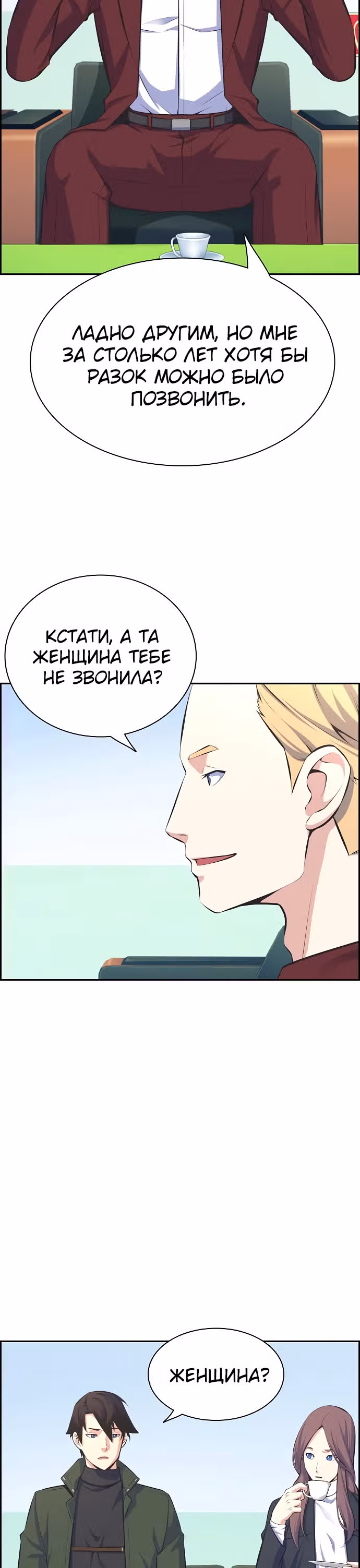Иноземец — Том 1 · Глава 15, страница 4