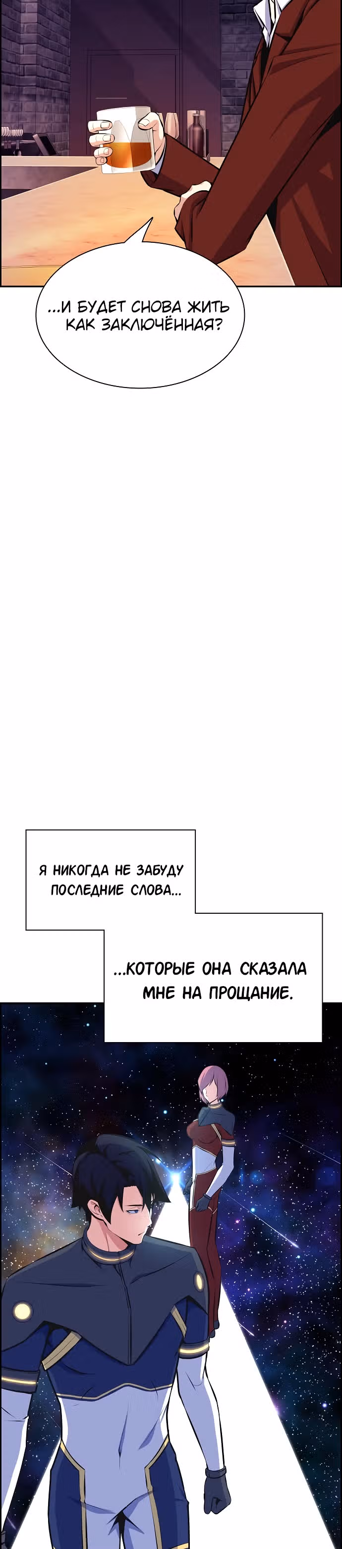 Иноземец — Том 1 · Глава 15, страница 34