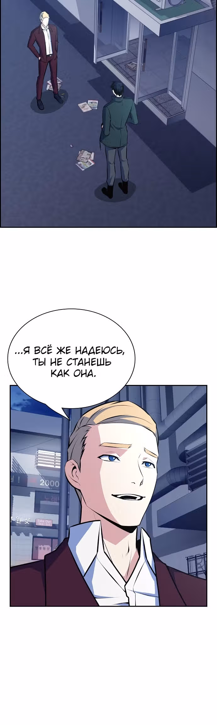 Иноземец — Том 1 · Глава 15, страница 39