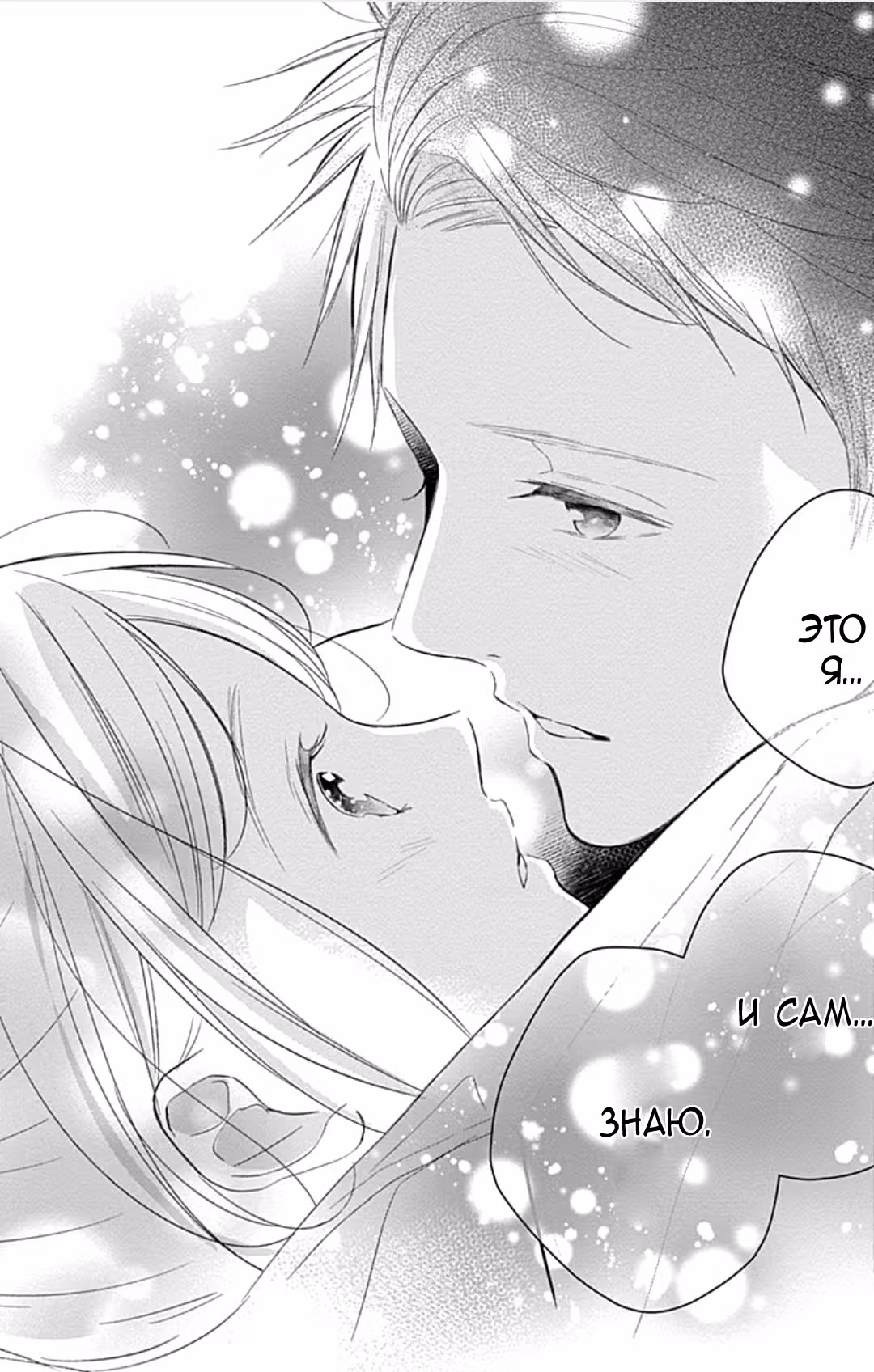 Алиса на цыпочках — Том 3 · Глава 20, страница 23