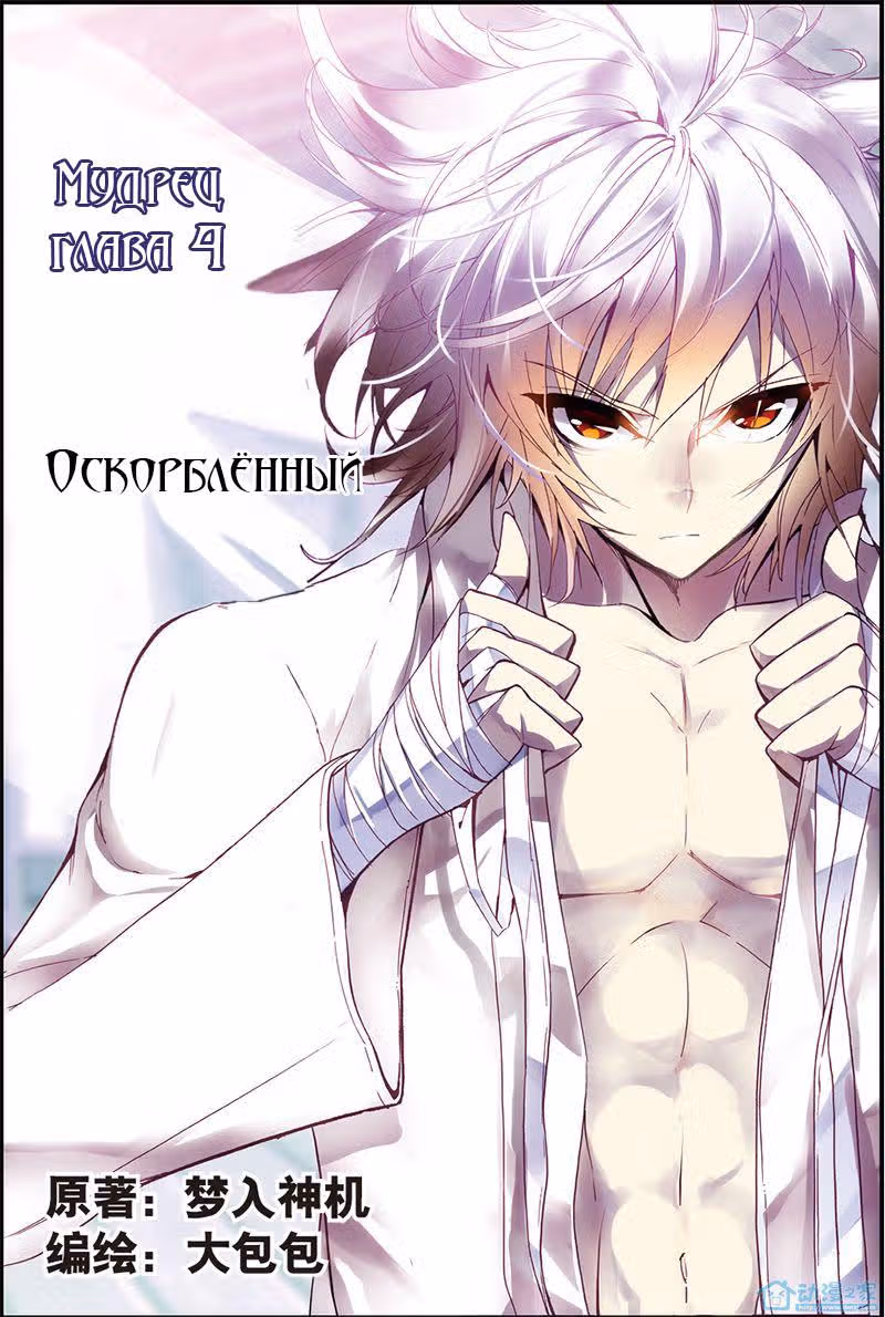Мудрый Монарх — Том 1 · Глава 4, страница 2