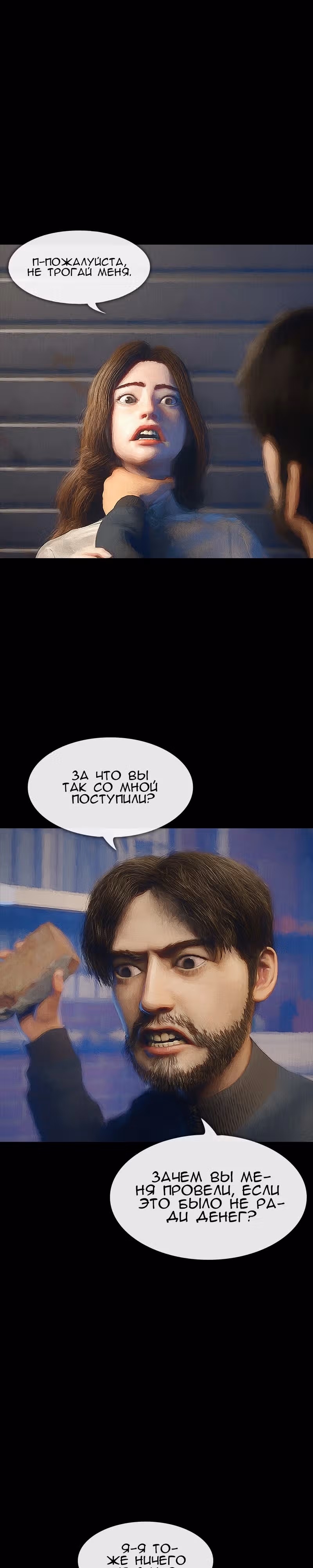 Дьявола нет — Том 1 · Глава 17, страница 21