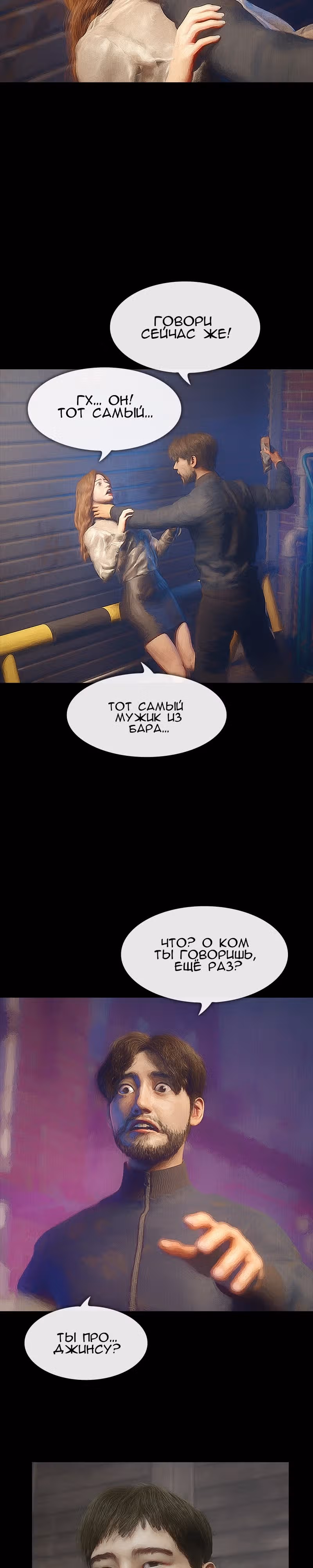 Дьявола нет — Том 1 · Глава 17, страница 26