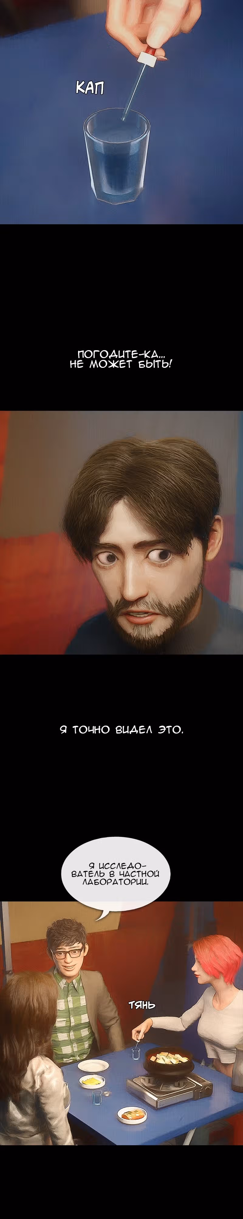 Дьявола нет — Том 1 · Глава 17, страница 4