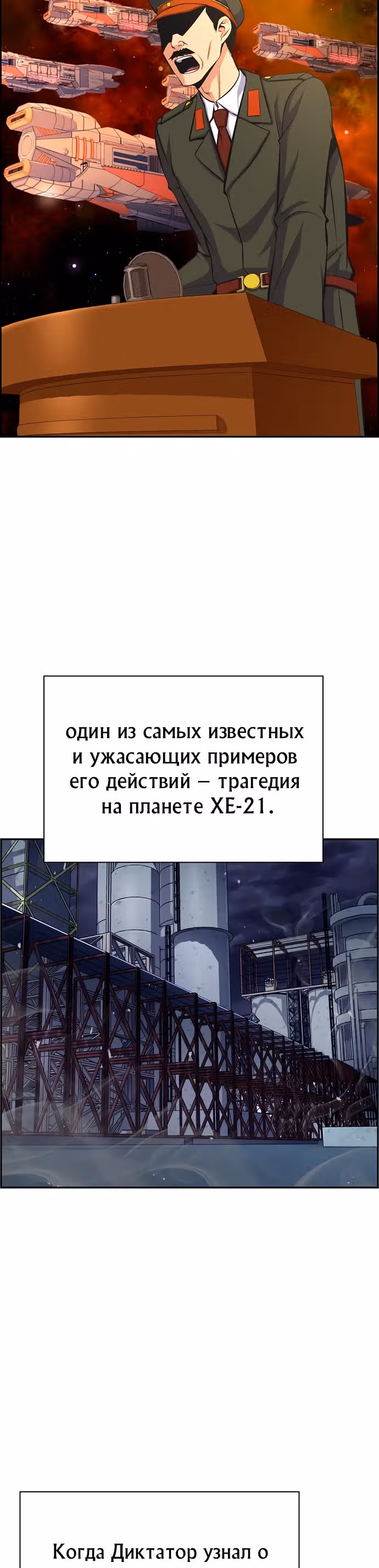 Иноземец — Том 1 · Глава 16, страница 3