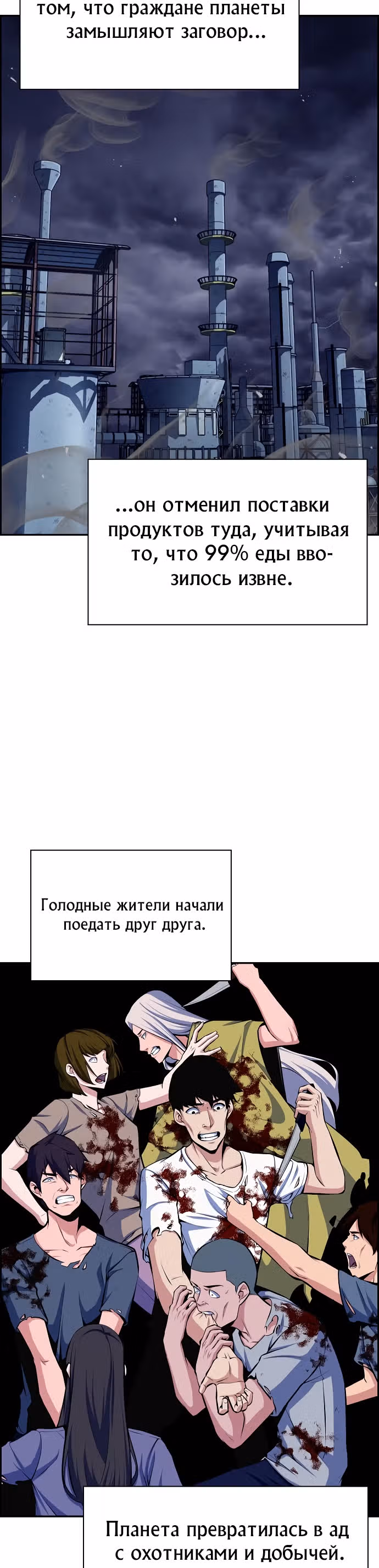 Иноземец — Том 1 · Глава 16, страница 4