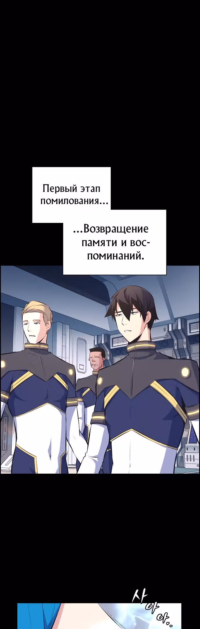 Иноземец — Том 1 · Глава 16, страница 37