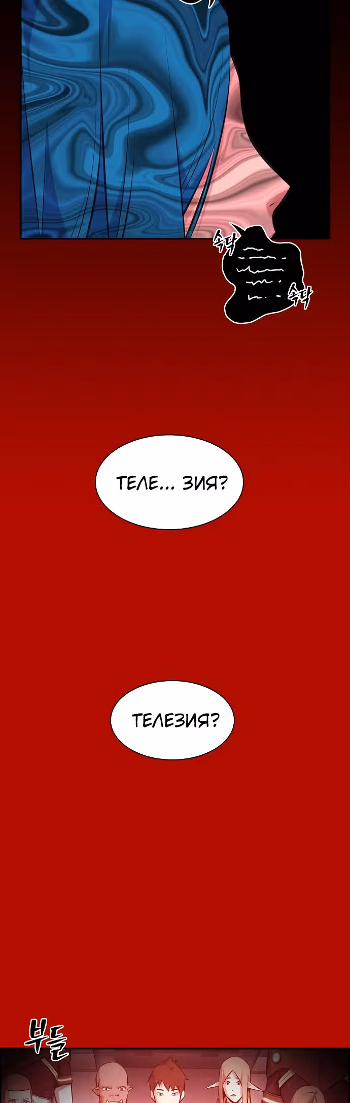 Иноземец — Том 1 · Глава 16, страница 39