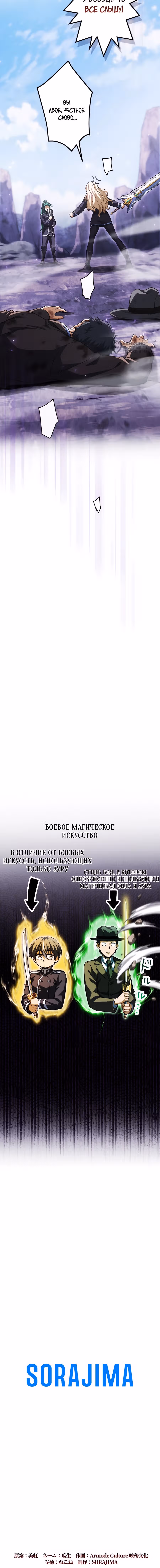 Возвращение первого главы: сильнейший в истории перерождается в потомка через 1000 лет — Том 1 · Глава 43, страница 24